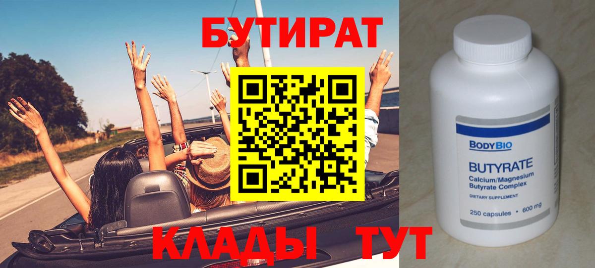Бутират 1.4BDO Печора